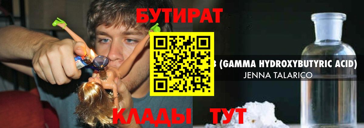 БУТИРАТ вода  Вход с VPN  Кохма 