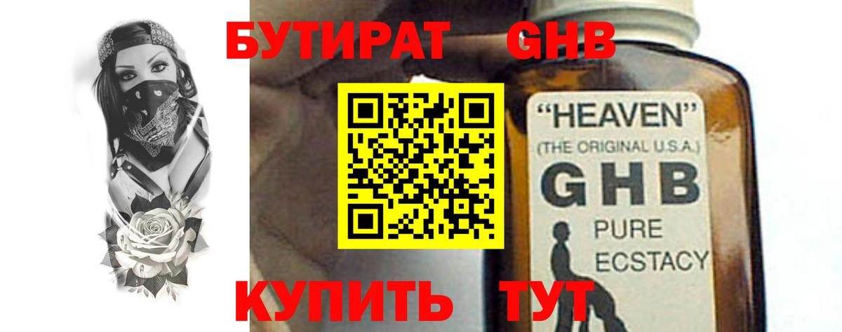 БУТИРАТ бутик Кохма