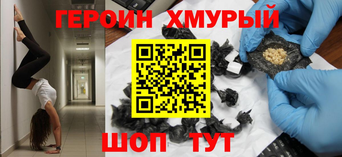 Героин герыч Кохма
