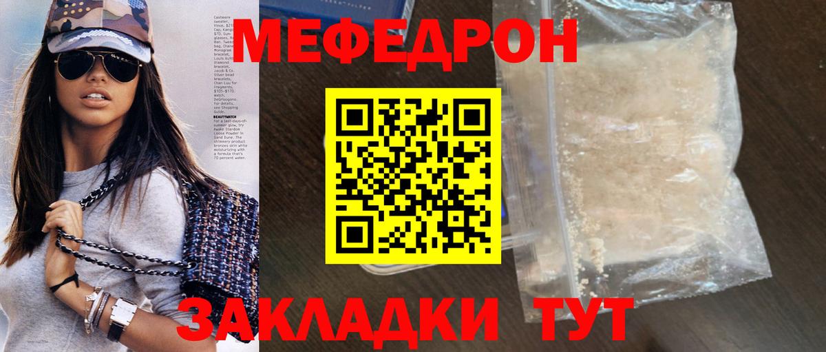 МЯУ-МЯУ  МЕФ  Вход с VPN  Меф мука  дарнет шоп  Меф 4 MMC  Кохма 