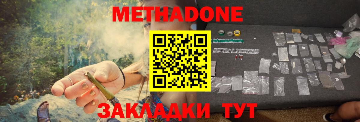 МЕТАДОН methadone Кохма